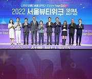 '2022 서울뷰티위크 개막'