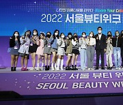 2022 서울뷰티위크 개막, 해외 인플루언서들과 함께