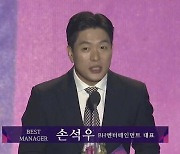 BH엔터 손석우 대표, APAN 베스트매니저상..이병헌·한효주 "축하해요"