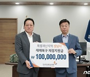 한국지방재정공제회, 성남시에 재해복구비 1억원 지원