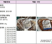 신고했던 유통기한보다 길게 표시해 판매한 '양념깻잎' 회수 조치