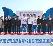 울산 동구, 대왕암공원서 전국체전 특별채화식 개최