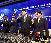 한국 소믈리에 대회 결선, 와인향 음미해요