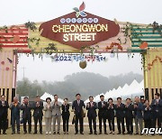 청주 대표하는 '청원생명축제' 개막..11일간 대장정 돌입