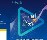 울랄라세션·하현우 공연 '2022 평창 평화페스티벌' 10월 1일 개최