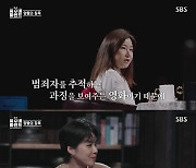 박지선 교수, '그알'과 비교한 '지선씨네마인드'.."즐거운 마음으로 녹화"