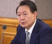 尹 "복합 위기, 경제 체질 개선 기회로"..지지율은 24% 최저치