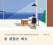 [책 한 모금] 노숙자부터 대통령까지..15년간 길에서 만난 사람들