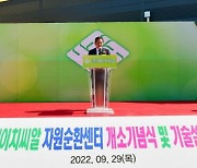 한창, 진도 자원순환센터 개소 기념식 개최.. "친환경 공법 적용"