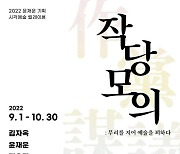 지역 활성화 '작당모의' .. AREA6, 지역 아티스트 전시전 개최