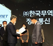 KTNET, 전자조달시스템 운영 기여..조달청장상 수상
