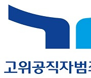 공수처, 전직 특수통·강력통 검사 등 검사 3명 충원