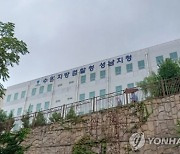 검찰, '성남FC 후원금' 의혹 전 두산건설 대표·성남시 관계자 불구속 기소