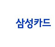 삼성카드, 반려동물 전용 신용카드·쇼핑몰 선보인다