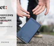 롯데손보, 프리드라이프와 휴대폰 파손보험 제휴