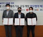 롯데건설, '스마트 계측기술 공동개발' MOU 체결.. "현장 안전 강화"