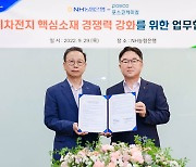 NH농협은행, 포스코케미칼과 5000억원 규모 금융지원 업무협약