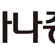 하나증권, 내부감사서 현직 임원 48억원 배임 정황..경찰 수사 의뢰