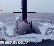 中, 美본토 타격 신형 핵잠수함 첫 공개..한미일 대잠훈련에 '맞불'