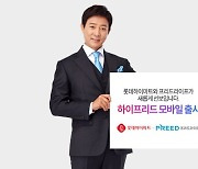 프리드라이프, '하이프리드 모바일' 출시