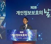 개인정보위, 제2회 개인정보보호의 날 기념식 개최