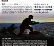 '10월의 6·25전쟁영웅' 김재봉 경위, 완도 약산전투서 산화