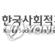 사회적기업진흥원, 아마존웹서비스와 '우수 사회적경제기업' 7곳 선정