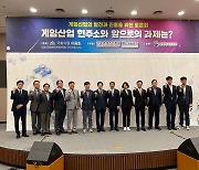 국민의힘 이용호 의원, 게임 진흥 토론회 열고 방안 논의