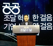 「제2회 조달의 날」 기념식 개최