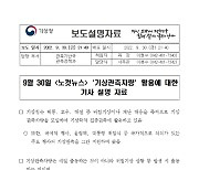 9월 30일 <노컷뉴스> '기상관측차량' 활용에 대한 기사 설명 자료
