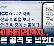 [뉴스하이킥] "외신들? '언론 공격'하는 尹 정부, 도저히 이해 못하겠다 해"