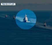 한미일 논란속 동해에서 훈련..'핵잠수함'도 이례적 공개