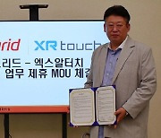 그리드, 엑스알터치와 메타버스 교육 사업 경쟁력 강화 MOU