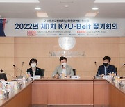 국가중심국립대학 산학협력벨트(K7U-Belt)협의회, 2022년 제1차 정기회의 개최