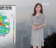 [930 날씨] 오전에 짙은 안개..늦더위 계속