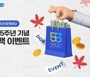 DGB대구은행 BC카드, 창립 55주년 기념 생활편의업종 2500원 캐시백