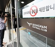 검찰, '성남FC 의혹' 두산건설 전 대표 등 2명 불구속 기소 [종합]