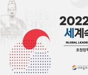 재외동포재단, "모국체험 가능한 '2022 초청장학생 역사문화체험' 개최"