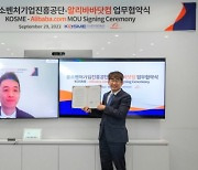 중진공, 알리바바닷컴과 중소기업 글로벌 진출 지원