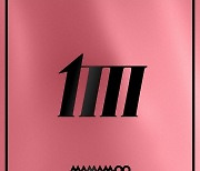 마마무, 10월 11일 미니 12집 앨범 발매..타이틀곡 '일낼라' 포스터 공개