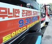 Gyeonggi Bus Drivers Cancel Strike: Intercity and City Buses Run as Usual