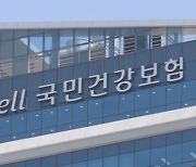 46억 횡령한 건보공단 직원, 발각 다음 날도 월급 받았다