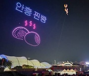 [포토] 밤하늘에 수놓은 '안흥 찐빵'
