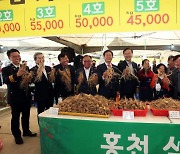 '2022 강원 홍천 인삼·한우 명품축제' 성황리 개막