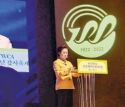 "100년 여정을 축하합니다".. 한국 YWCA, 창립 100주년 감사 축제