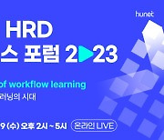 휴넷, '2023 HRD 리더스 포럼' 개최