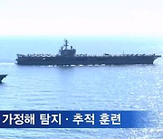 미 특전사 '티크나이프' 훈련 공개..한미일, 동해서 북 잠수함 탐지 훈련