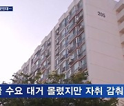 2030 영끌 몰렸던 노도강이 가장 얼었다..거래량 9년 만에 최저