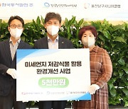 한국동서발전, 울산 복지시설 14곳에 공기정화 식물 정원 보급