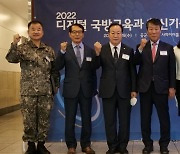한국군사학회, 2022디지털국방교육과 혁신기술세미나 성료